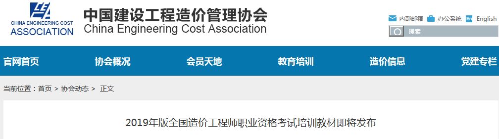 造價協(xié)會.png