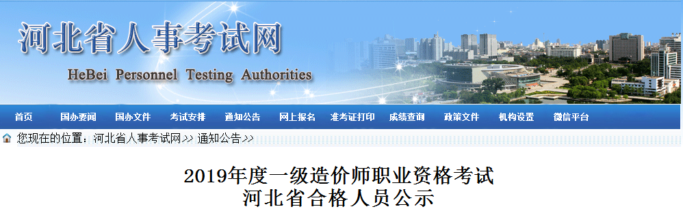 河北造價名單.png
