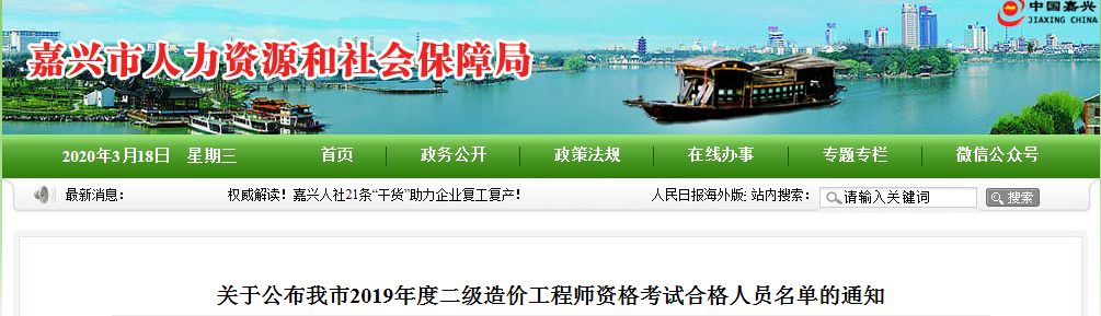 嘉興二級(jí)造價(jià).png