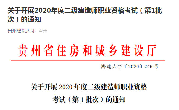 貴州二建.png