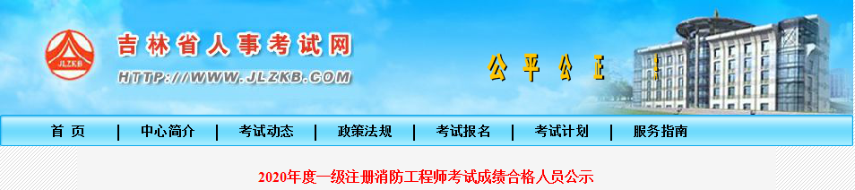 吉林消防.png