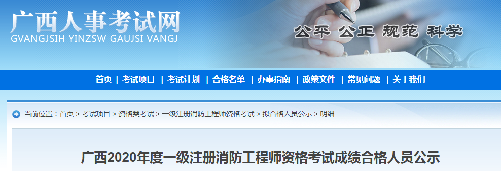 廣西消防.png