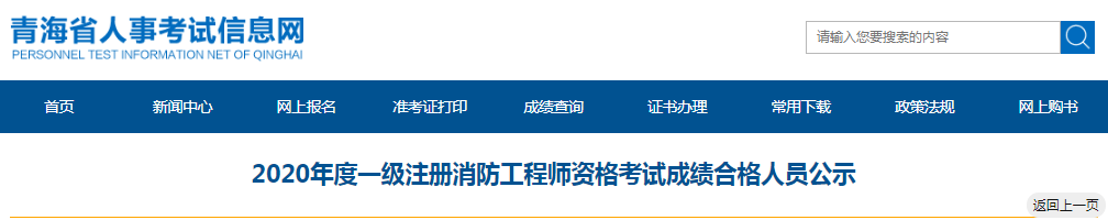 青海消防.png