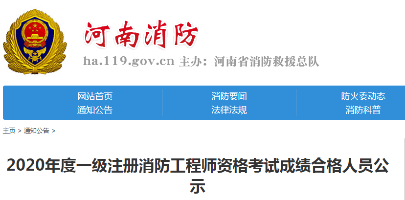 河南消防.png