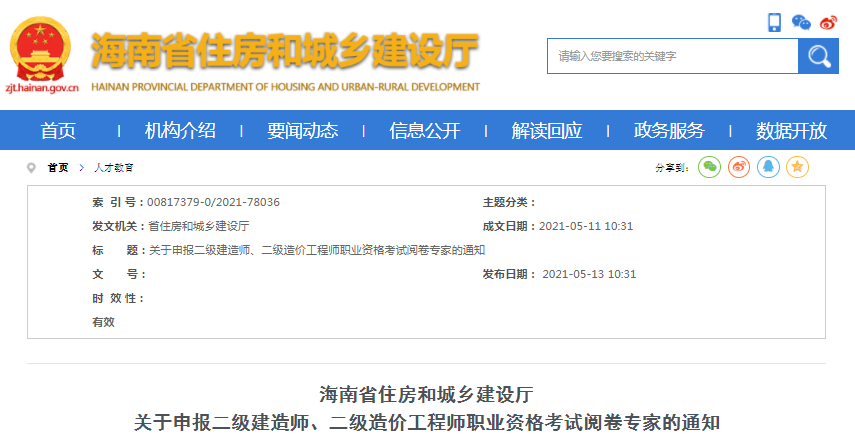 海南住建廳發布申報職業資格考試閱卷專家的通知，二造開考有望！