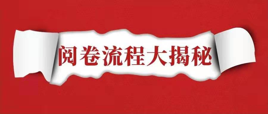 監理工程師閱卷流程
