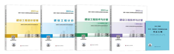 2021年一級造價工程師考試教材即將上市，內容有變！