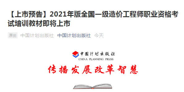 2021年一級造價工程師考試教材即將上市，內容有變！