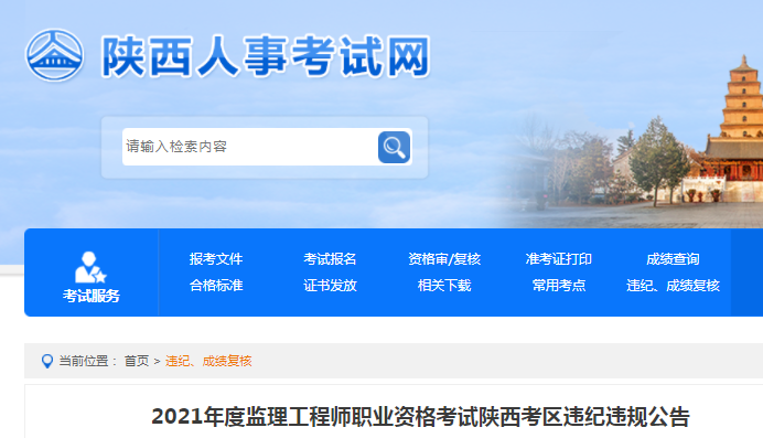 陜西違紀.png