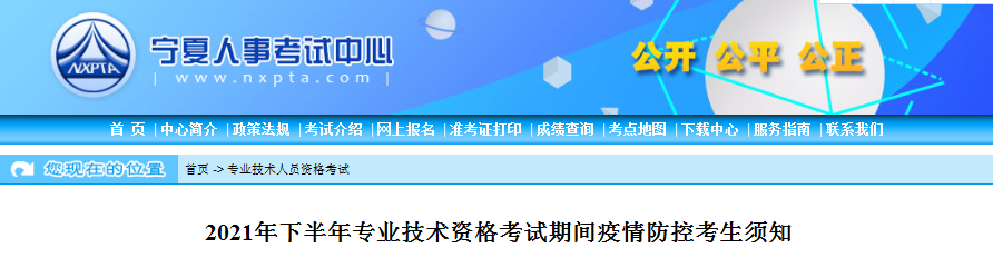 寧夏2021年一級造價(jià)工程師考試期間疫情防控考生須知