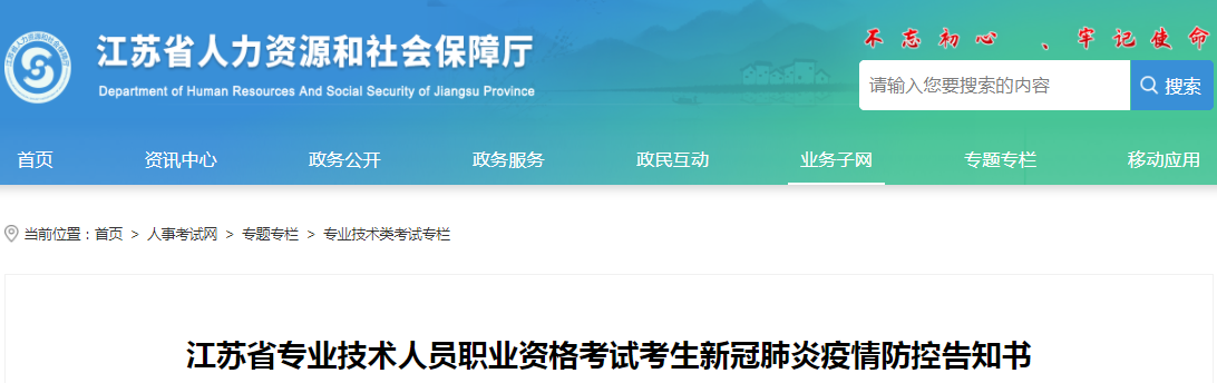 江蘇2021年一級造價(jià)工程師考試考生新冠肺炎疫情防控告知書