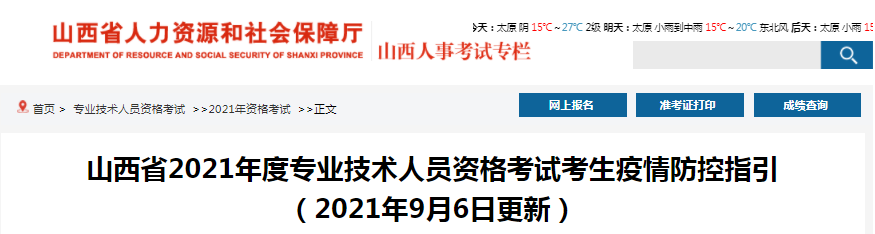 山西2021年一級(jí)造價(jià)工程師考試考生疫情防控指引