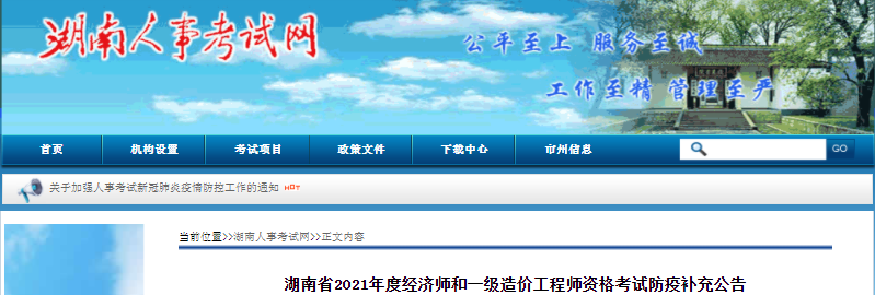 湖南2021年一級造價工程師考試防疫補充公告