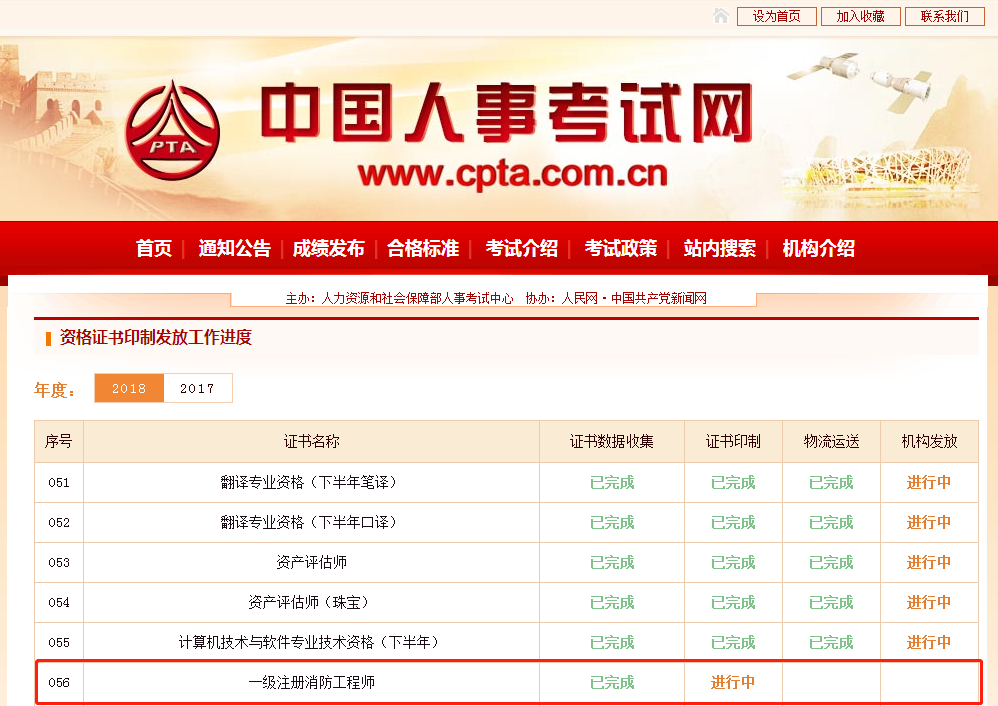 消防證書進度.png