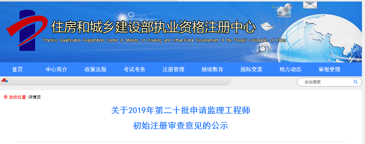 住建部監理.png