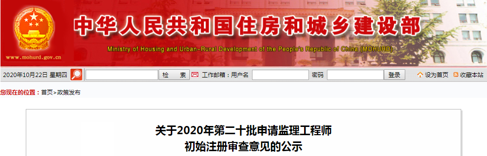 住建部監理.png