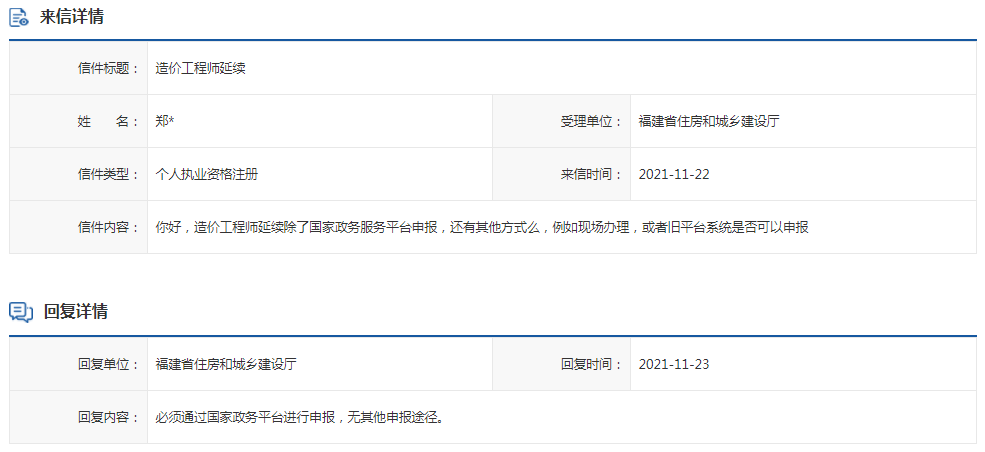 造價工程師延續(xù)注冊必須通過國家政務平臺進行申報，無其他申報途徑