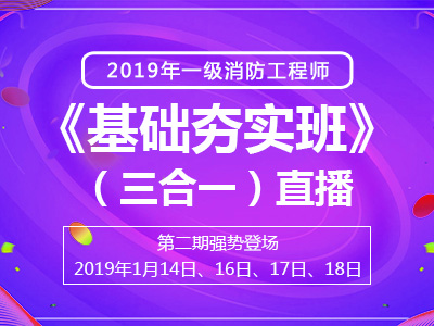 一級消防工程師培訓(xùn)