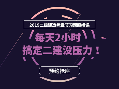 二級建造師培訓(xùn)