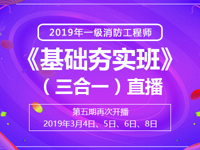 一級消防工程師培訓(xùn)
