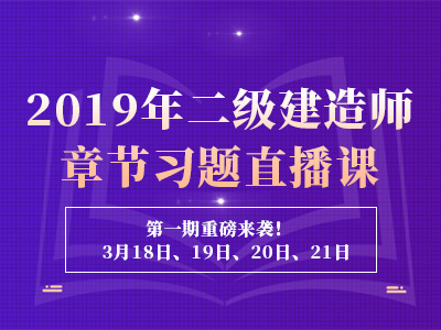 二級建造師培訓(xùn)