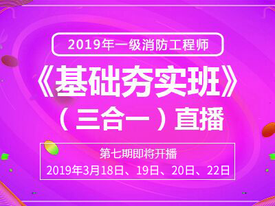 一級消防工程師培訓(xùn)