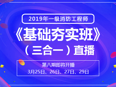 一級消防工程師培訓(xùn)