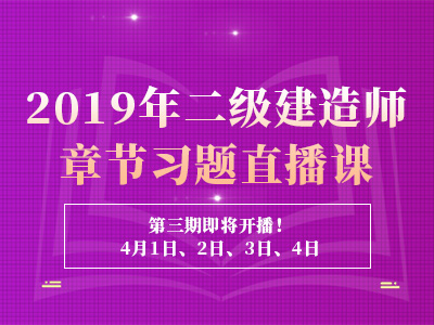 二級建造師培訓