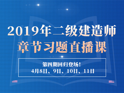 二級建造師培訓