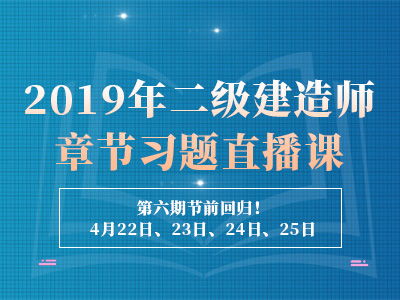 二級建造師培訓
