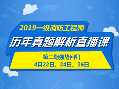 一級消防工程師培訓