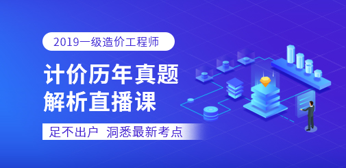 一級造價工程師培訓