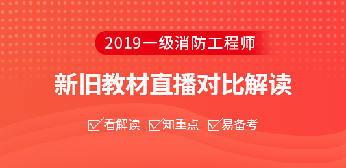 一級消防工程師培訓