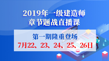 一級建造師培訓