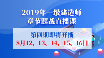 一級建造師考試培訓