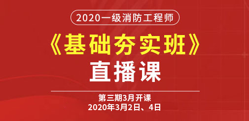 一級消防工程師培訓