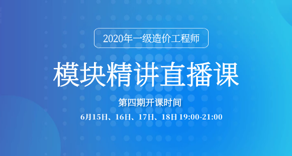 一級造價工程師培訓