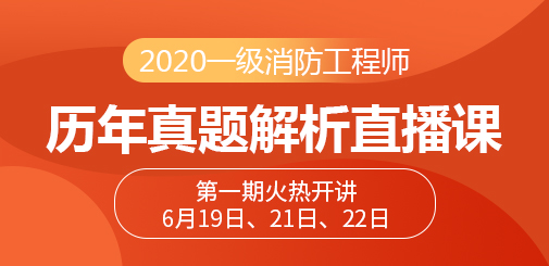一級消防工程師培訓