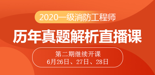 一級消防工程師培訓