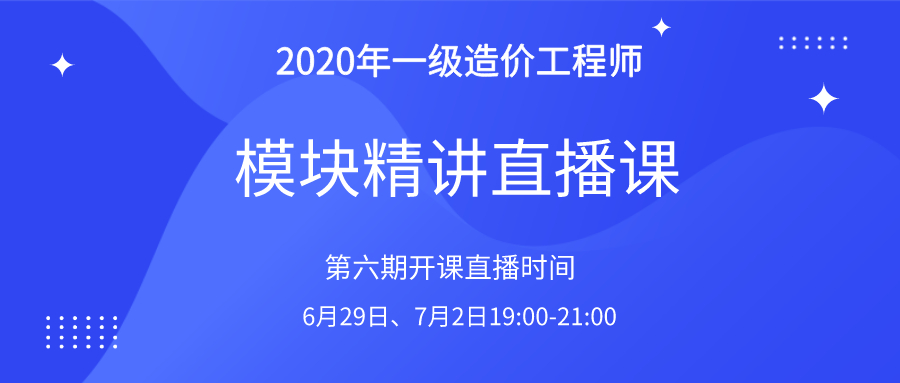 一級造價工程師培訓