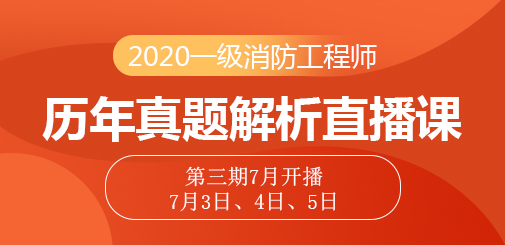 一級消防工程師培訓