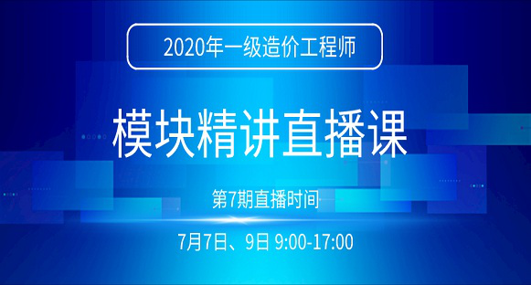 一級造價工程師培訓