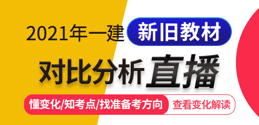 一級建造師培訓