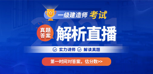一級建造師培訓