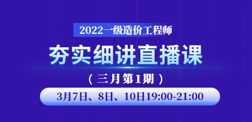 一級(jí)造價(jià)工程師培訓(xùn)
