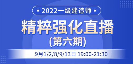 一級建造師培訓