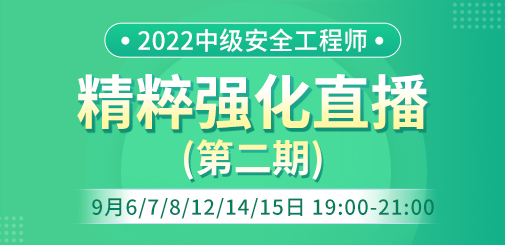 安全工程師培訓