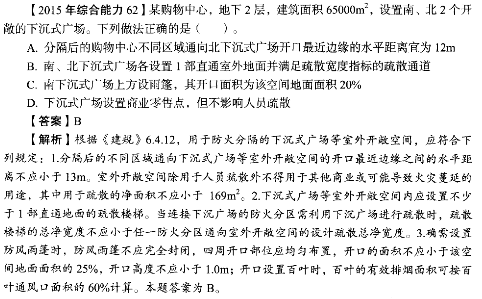 2015年一級消防綜合能力真題第62題.png