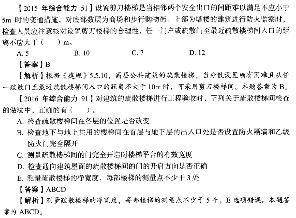 2015年一級消防工程師綜合能力真題.png