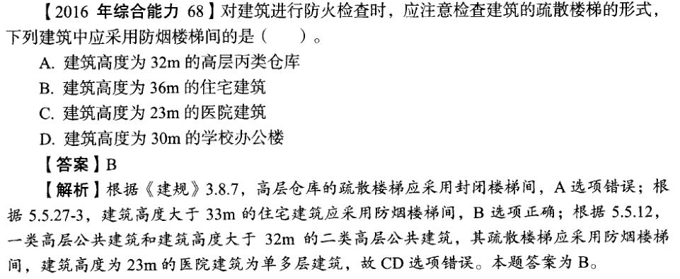 2016年一級消防工程師綜合能力真題.png